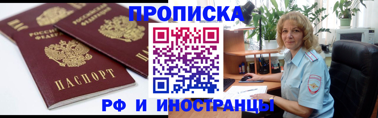 прописка штамп в Котласе